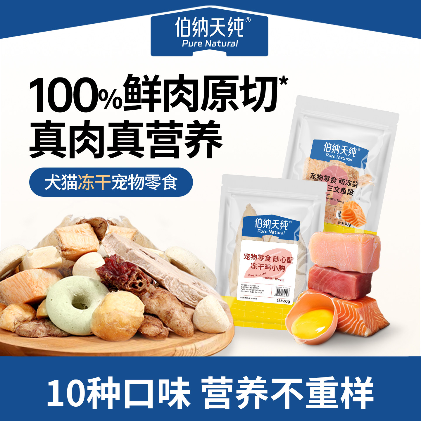 伯纳天纯冻干猫咪狗狗冻干零食鸡心鸡肝三文鱼猫草鸡胸肉冻干