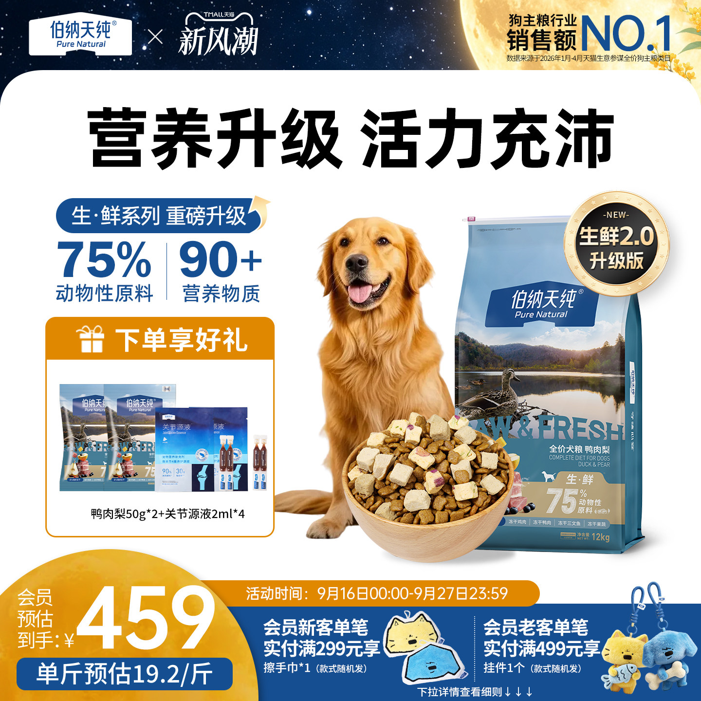 【升级款】伯纳天纯生鲜狗粮12kg图片