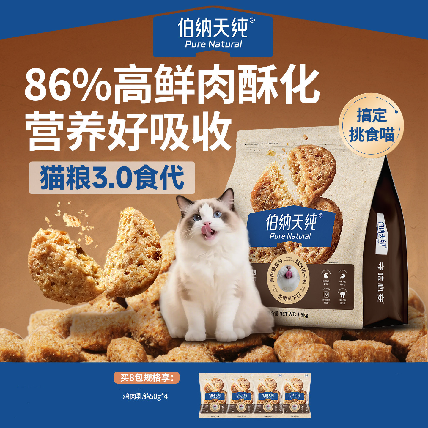 伯纳天纯全价酥化猫粮鸡肉乳鸽图片