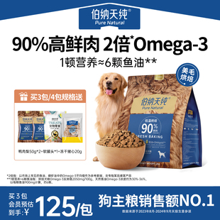 伯纳天纯鲜肉烘焙美毛狗粮小型犬大型犬成犬幼犬鸭肉梨犬粮2kg