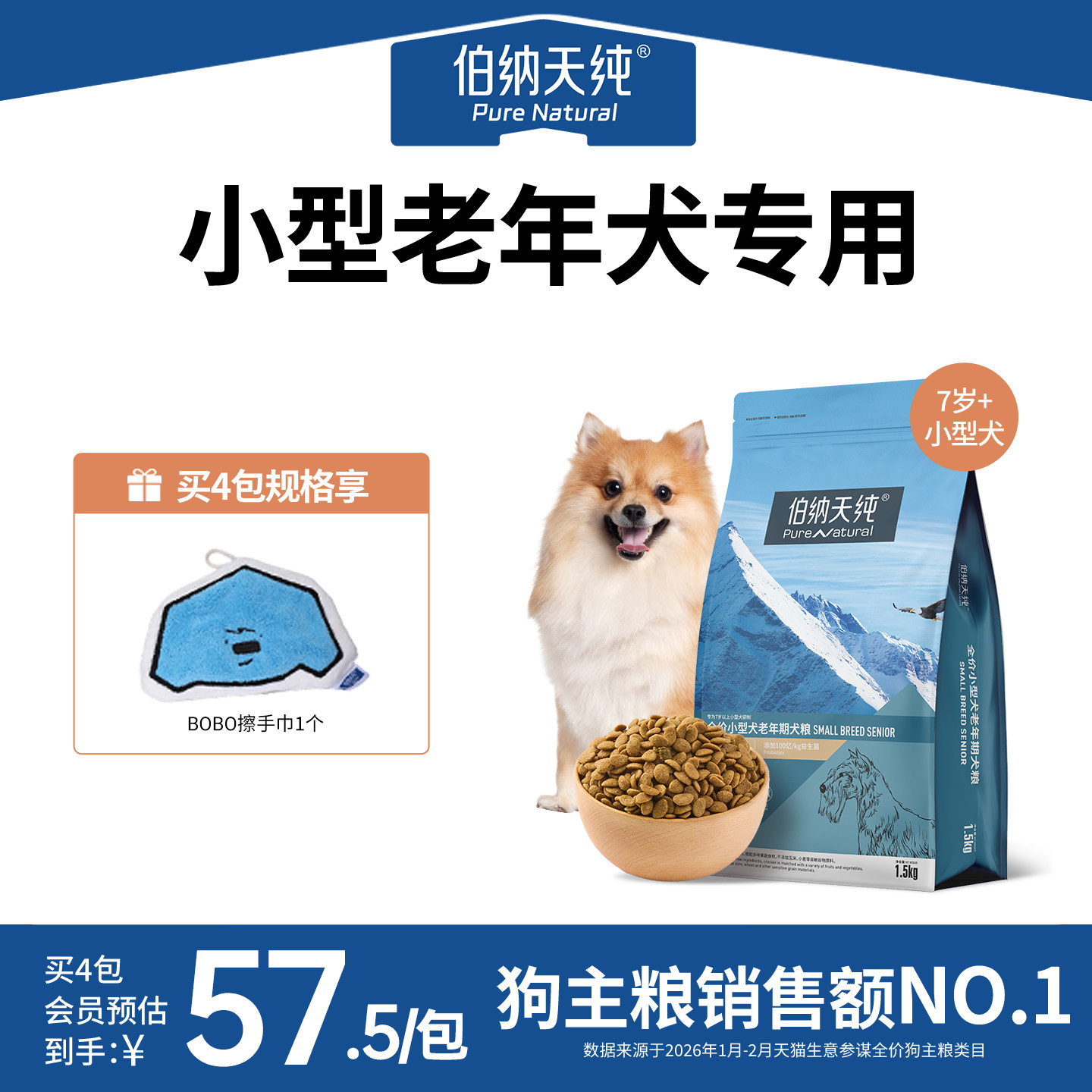 伯纳天纯经典狗粮老年犬狗粮小型犬通用小颗粒天然粮高龄犬1.5kg