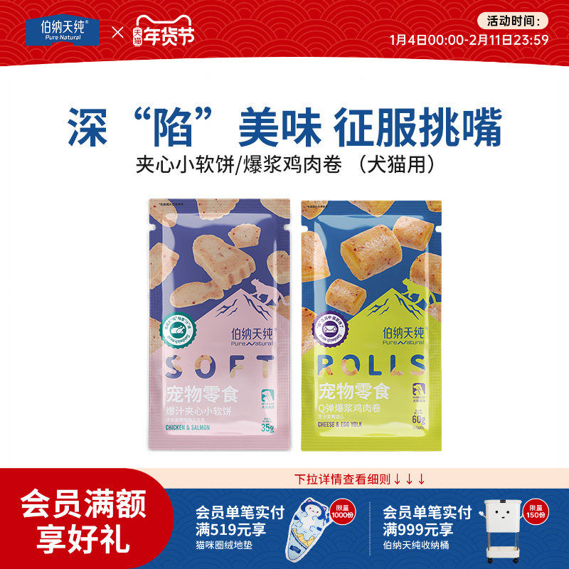 伯纳天纯宠物零食鸡肉卷夹心小软饼烤鸡肉三文鱼饼干狗狗猫咪零食,宠物/宠物食品及用品,猫零食罐,淘宝优惠券,粉丝福利购,淘宝优惠卷