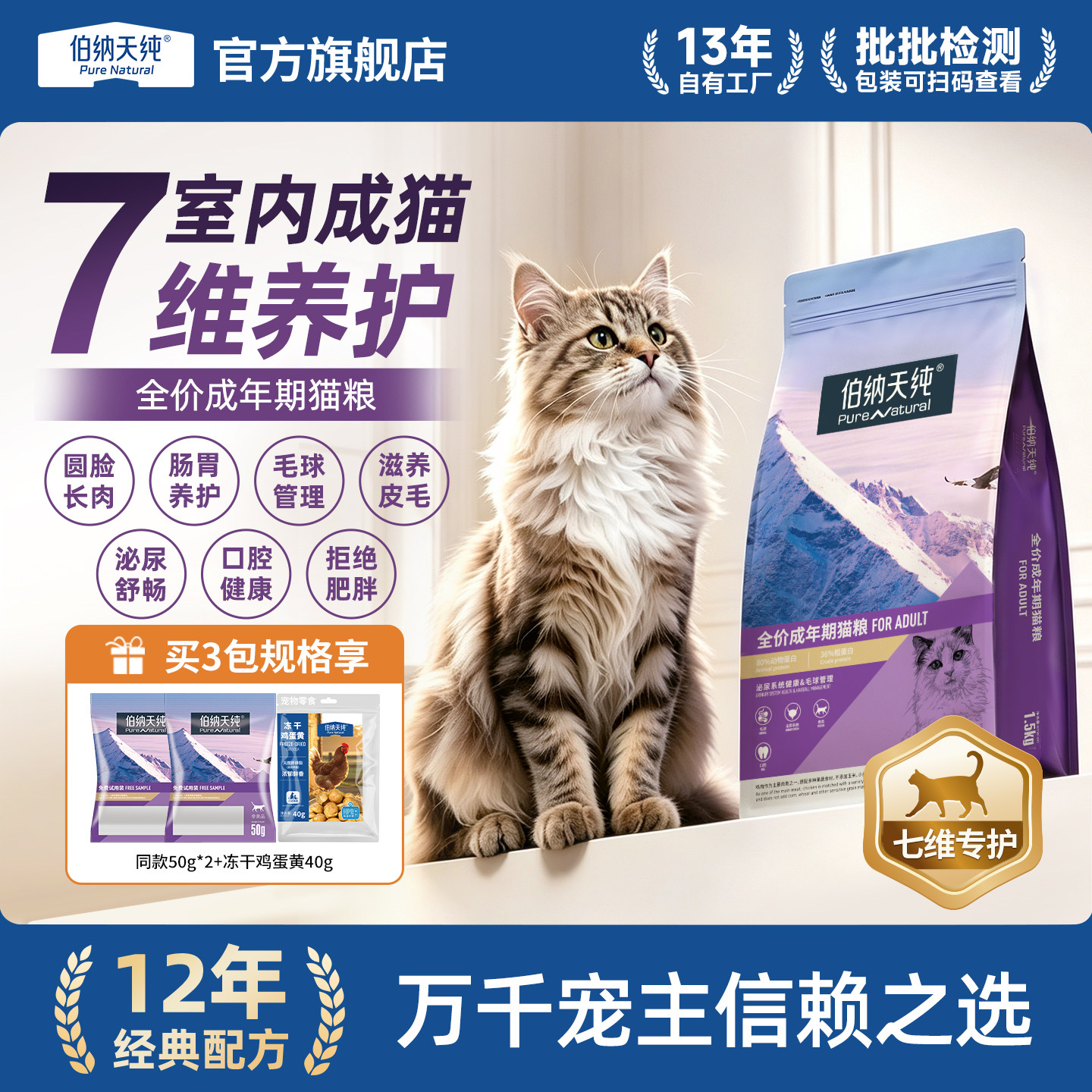 伯纳天纯经典成年猫专用营养图片