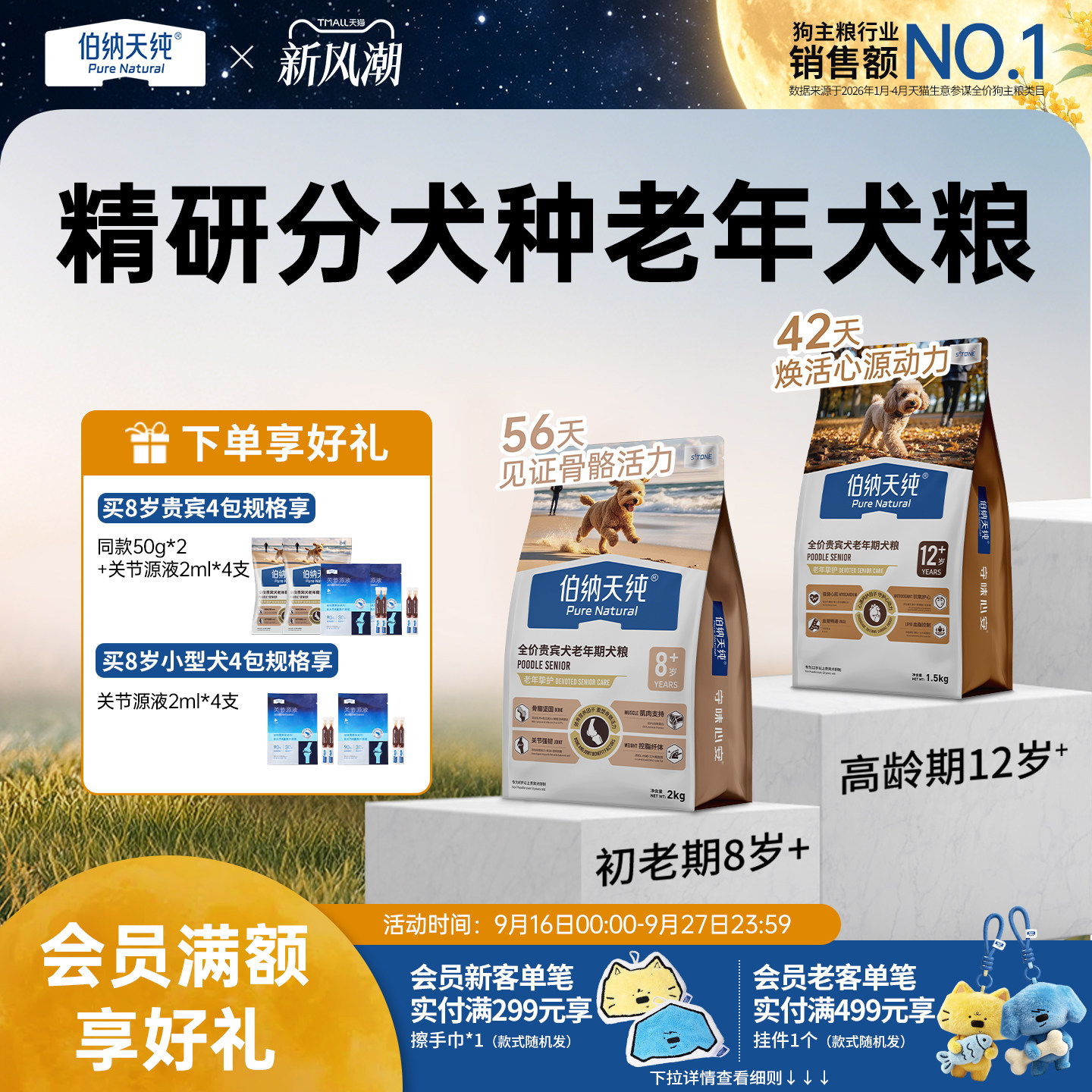 伯纳天纯分犬种老年犬专用粮图片