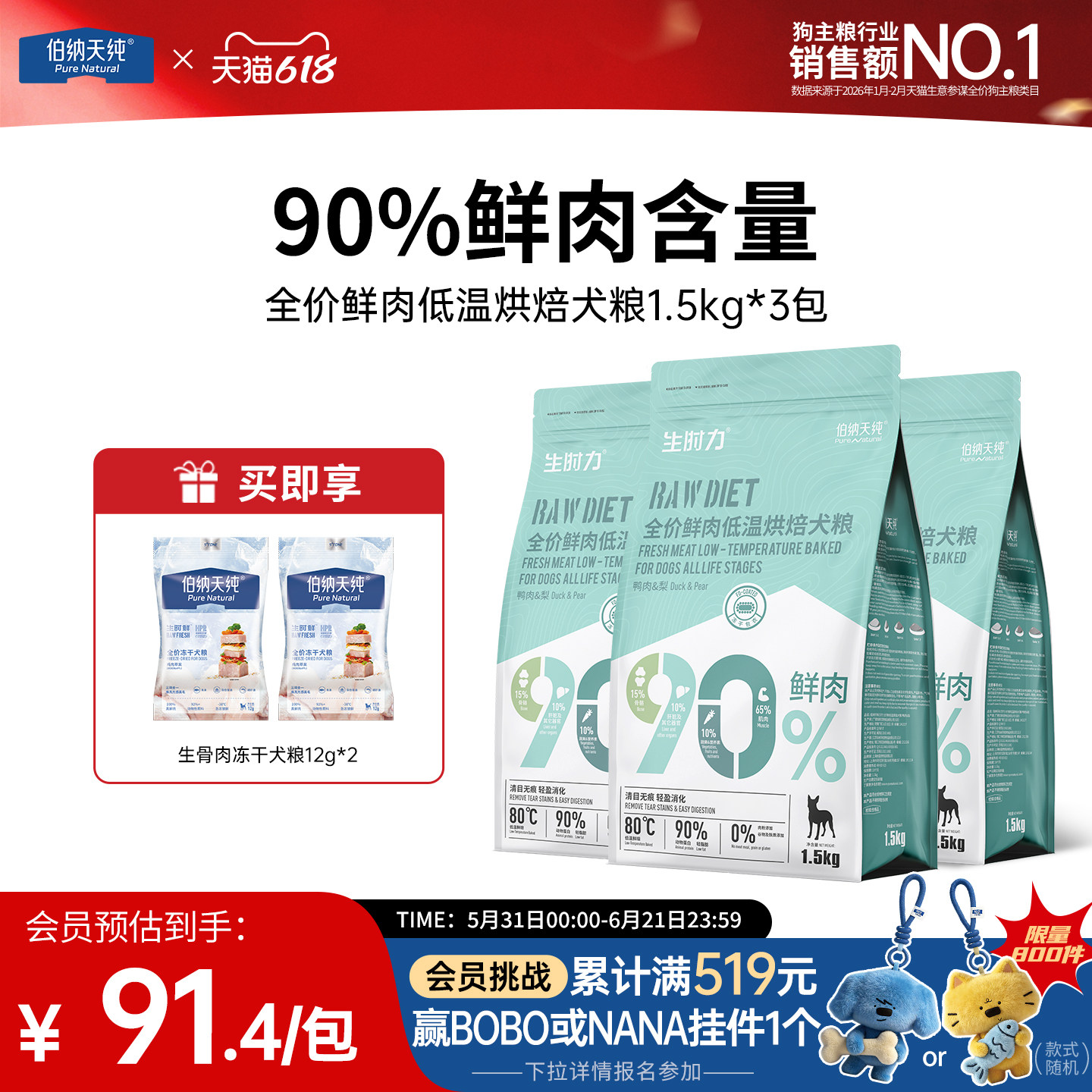 伯纳天纯烘焙狗粮鸭肉梨低温烘焙成犬幼犬通用粮1.5KG*3