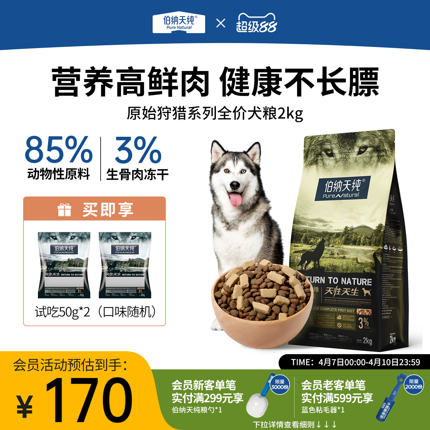 伯纳天纯原始狩猎狗粮鸭肉梨草原红肉2kg高鲜肉幼犬成犬通用犬粮