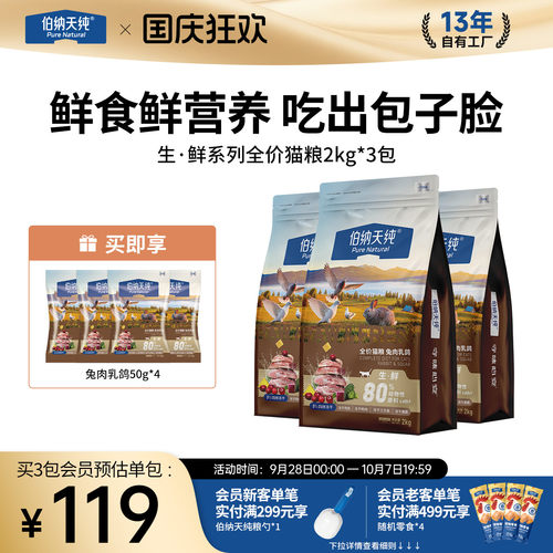 【升级款】伯纳天纯生鲜猫粮冻干全价成猫幼猫通用天然粮2kg组合
