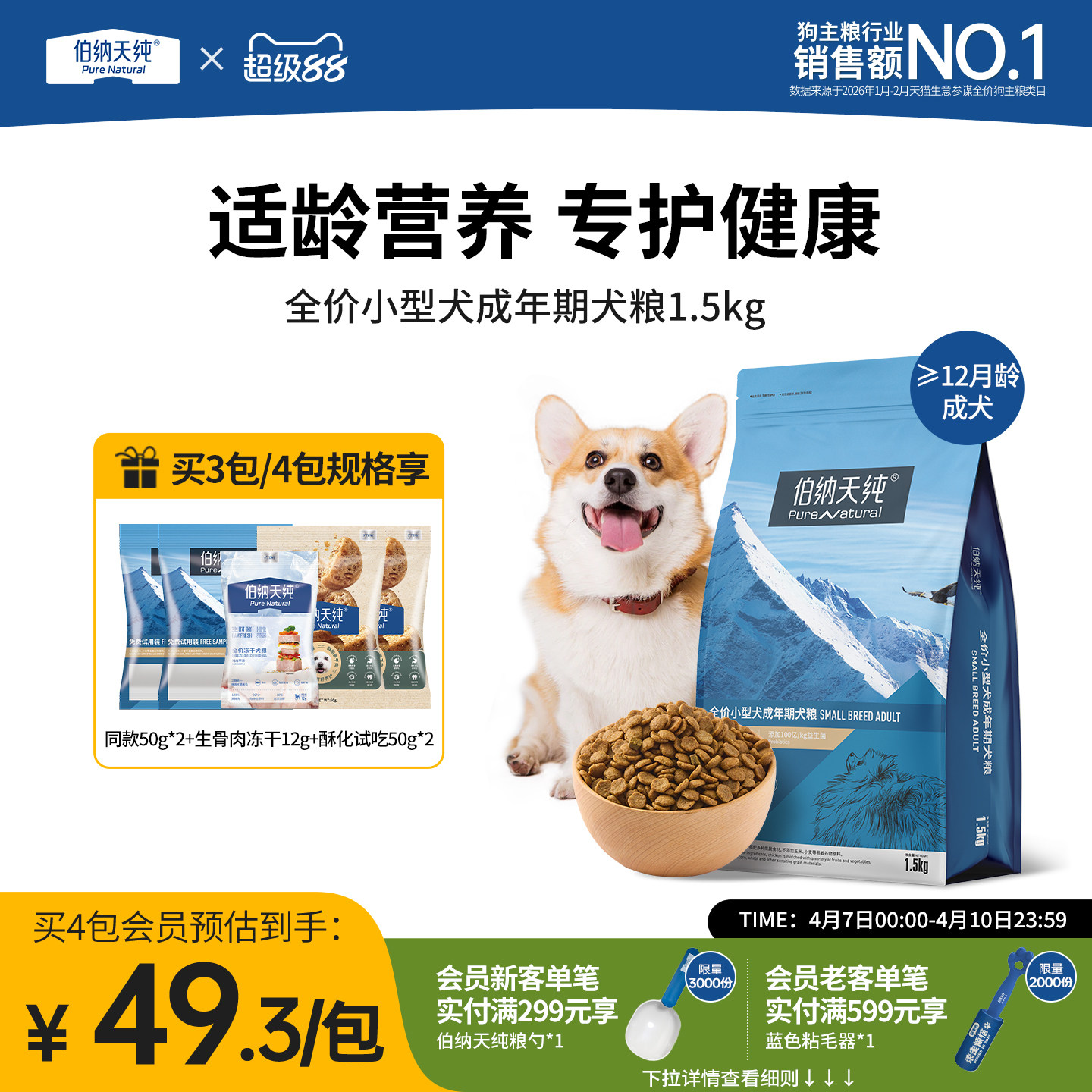 伯纳天纯经典狗粮小型犬成犬专用博美法斗比熊泰迪天然粮1.5KG