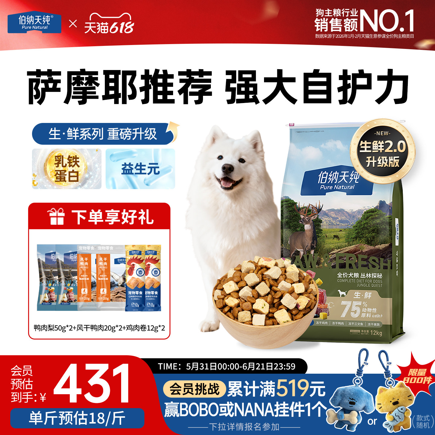 【生鲜2.0升级款】伯纳天纯丛林探秘犬粮冻干双拼通用萨摩耶狗粮