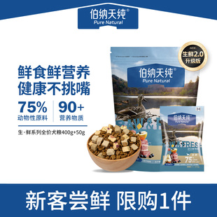 伯纳天纯生鲜升级狗粮鸭肉梨成犬幼犬比熊泰迪柴犬冻干天然粮试吃