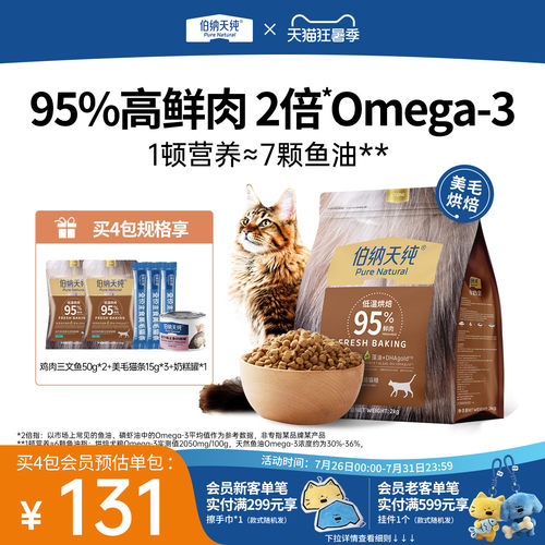 伯纳天纯低温烘焙美毛猫粮