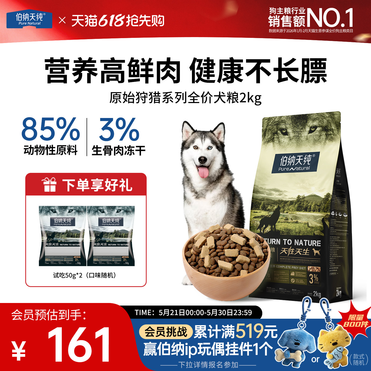 伯纳天纯原始狩猎狗粮鸭肉梨草原红肉2kg高鲜肉幼犬成犬通用犬粮