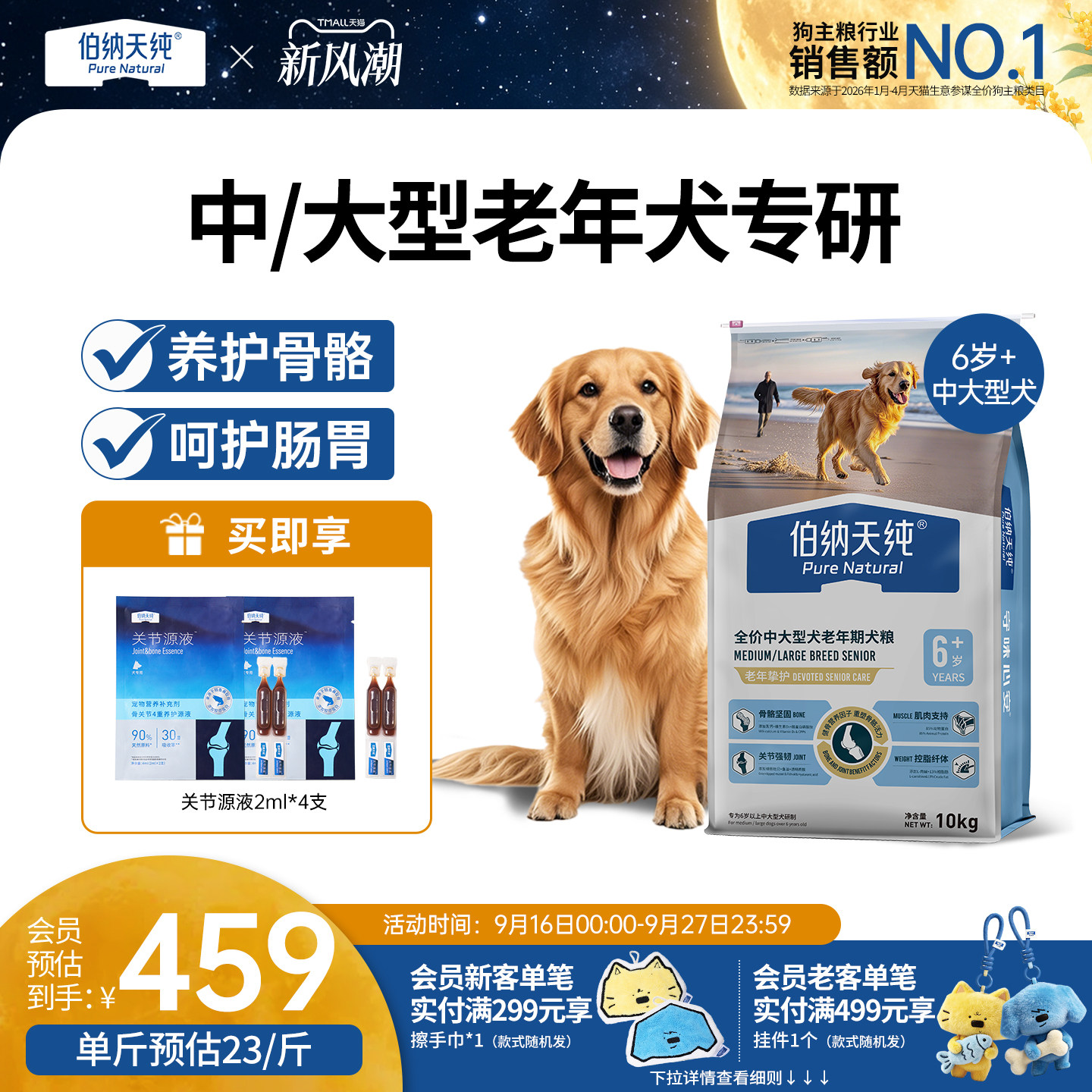 伯纳天纯中大型犬老年期狗粮10kg图片