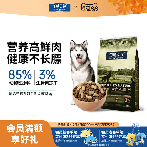 伯纳天纯原始狩猎冻干狗粮12kg