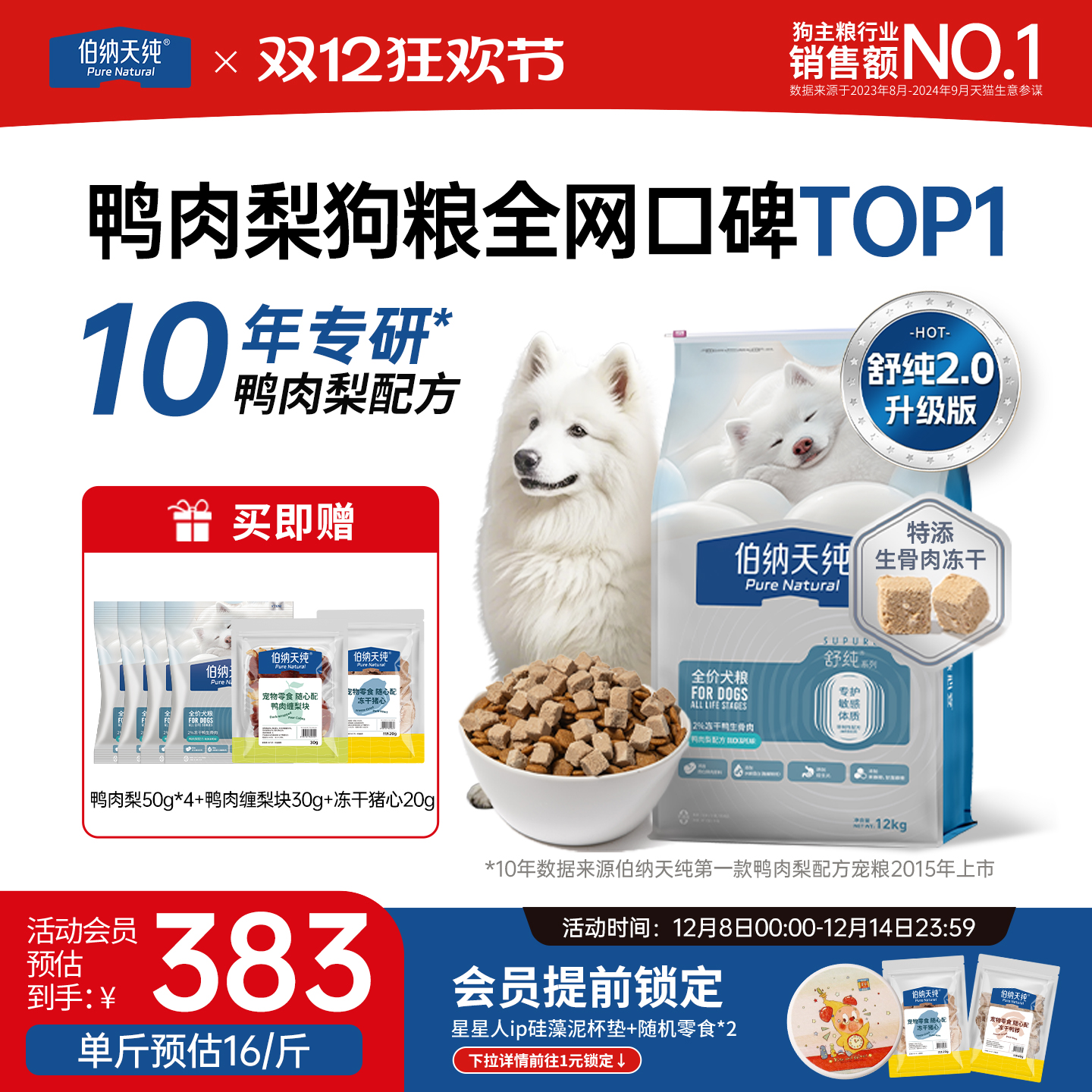 伯纳天纯舒纯鸭肉梨通用型狗粮