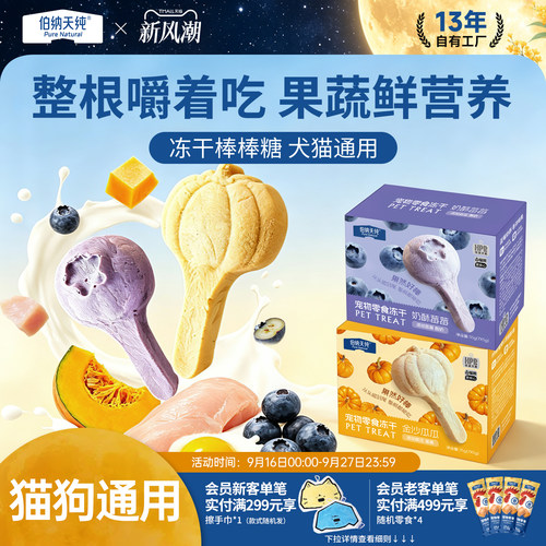 伯纳天纯宠物冻干棒棒糖零食