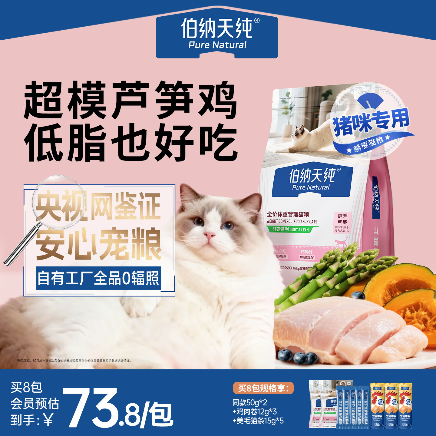 伯纳天纯全价低脂减肥猫粮轻盈控制体重肥胖猫咪专用鲜肉鲜鸡芦笋