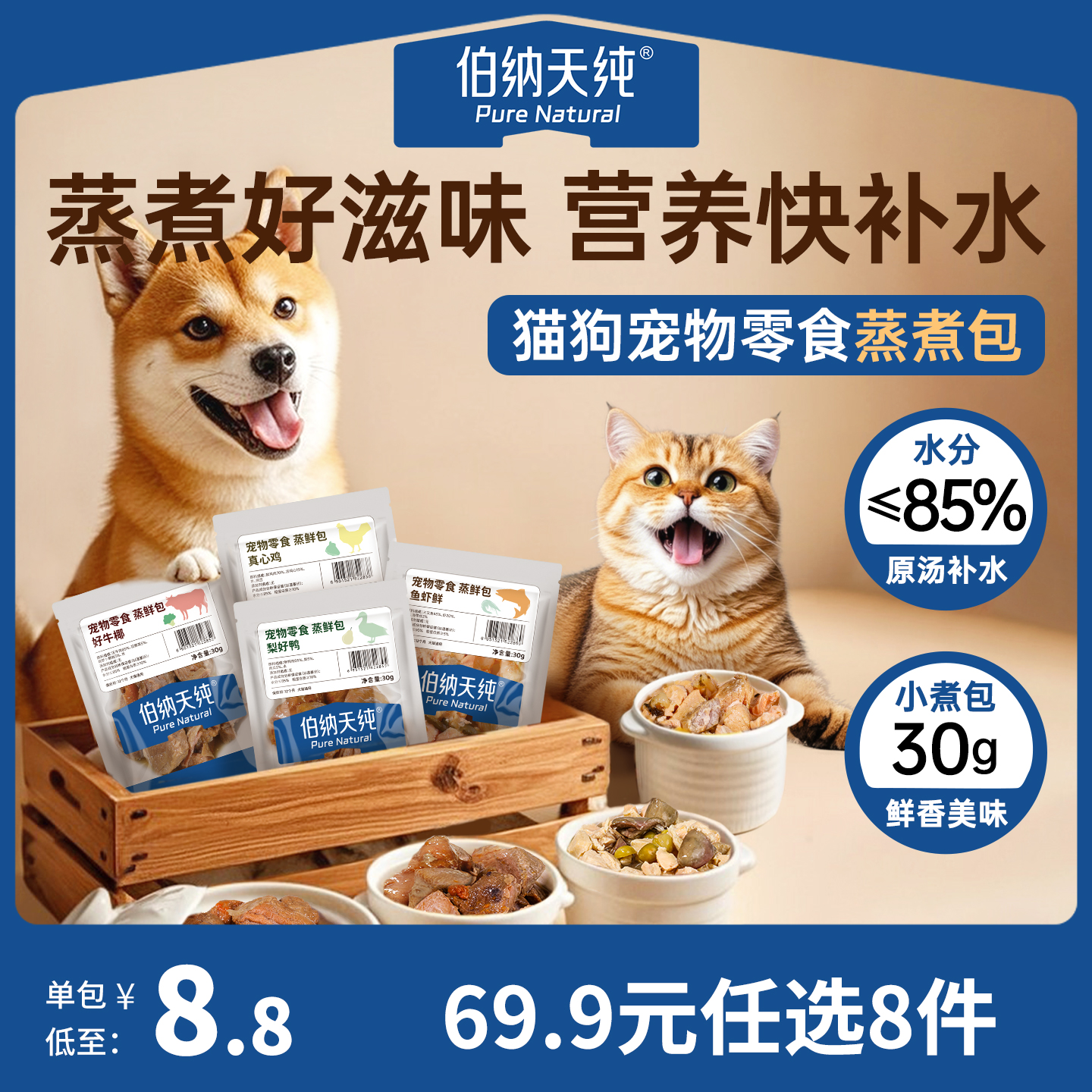 【新品】伯纳天纯宠物零食狗狗猫咪鲜食补水湿粮蒸鲜餐盒美味营养