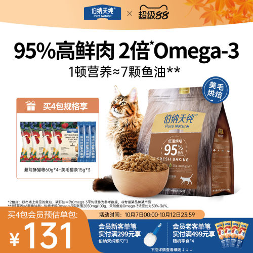 伯纳天纯低温烘焙美毛猫粮