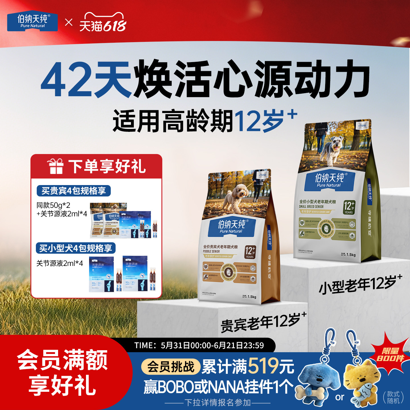 【老年犬定制】伯纳天纯老年挚护系列狗粮贵宾泰迪小型犬粮囤货装