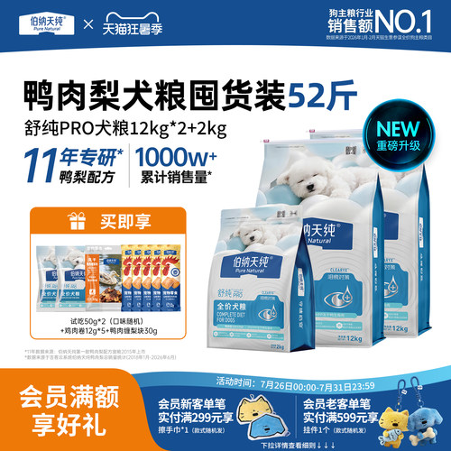 【舒纯PRO】伯纳天纯三文鱼磷虾冻干狗粮成犬幼犬鸭肉梨26kg