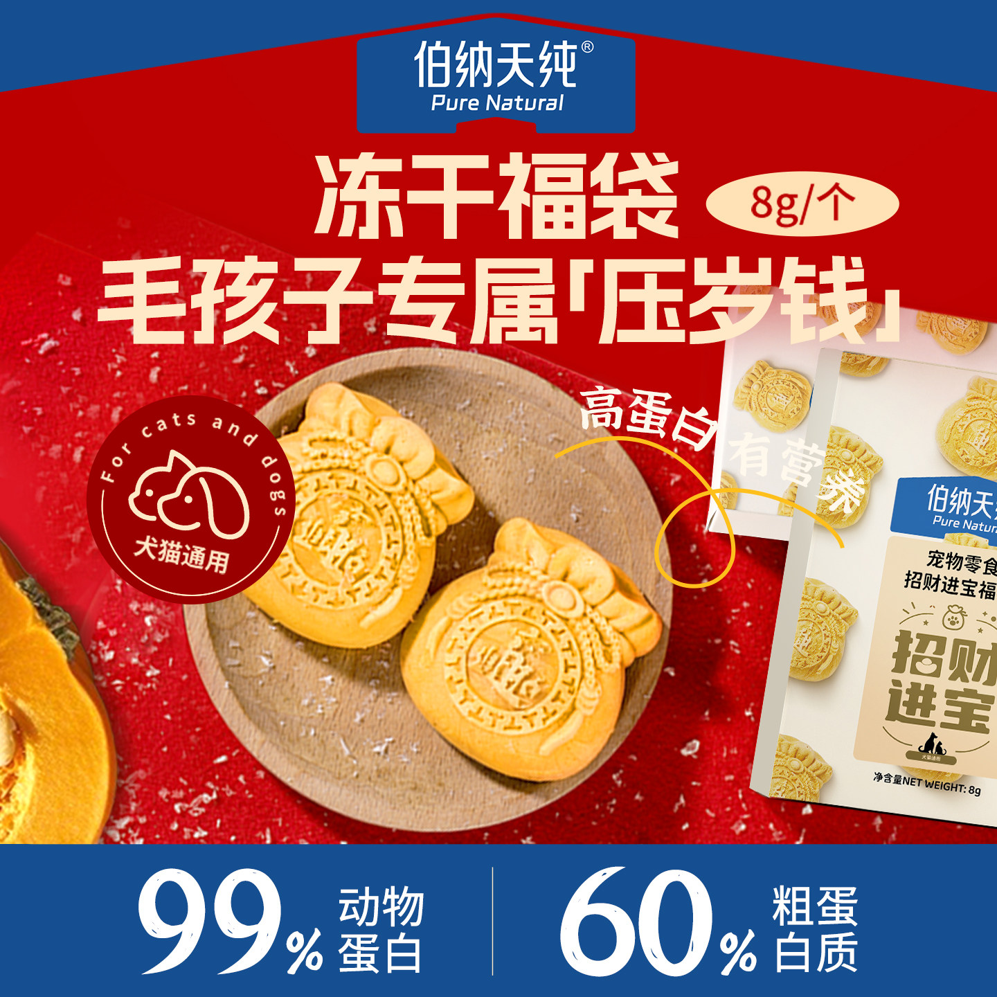 【88VIP专享】伯纳天纯宠物冻干零食招财进宝福袋犬猫通用营养,宠物/宠物食品及用品,猫冻干零食,淘宝优惠券,粉丝福利购,淘宝优惠卷
