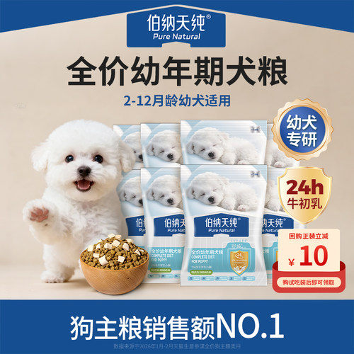 【U先】伯纳天纯舒纯冻干双拼全价幼犬狗粮鸭肉梨50g呵护肠胃
