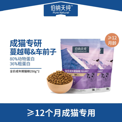 幼猫成猫伯纳天纯猫粮