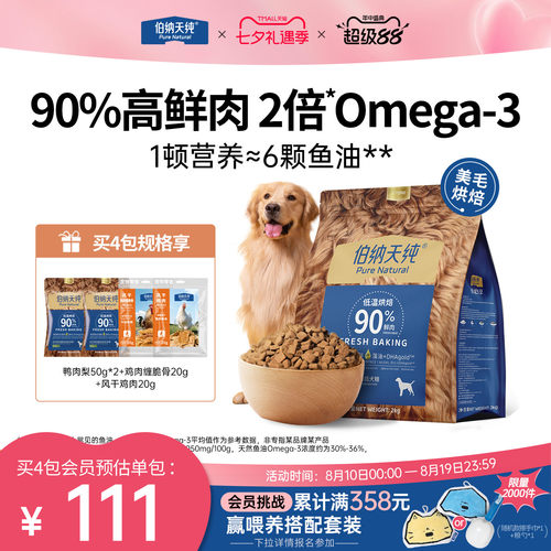 伯纳天纯低温烘焙鲜肉美毛狗粮