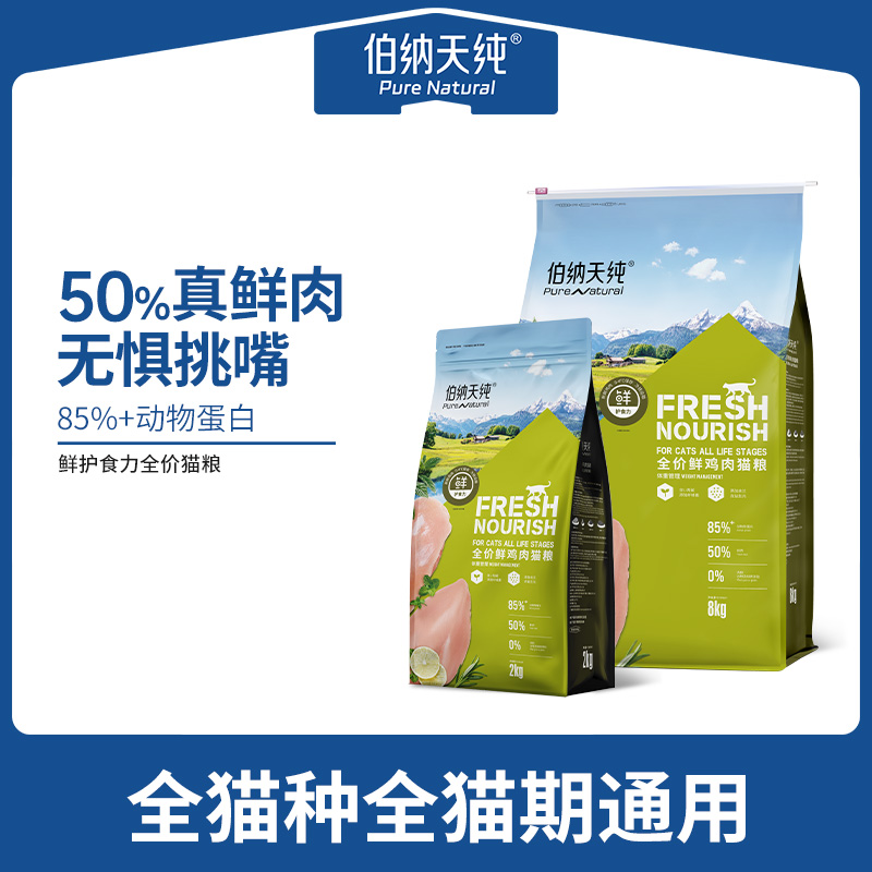 伯纳天纯全阶段全猫种猫粮营养