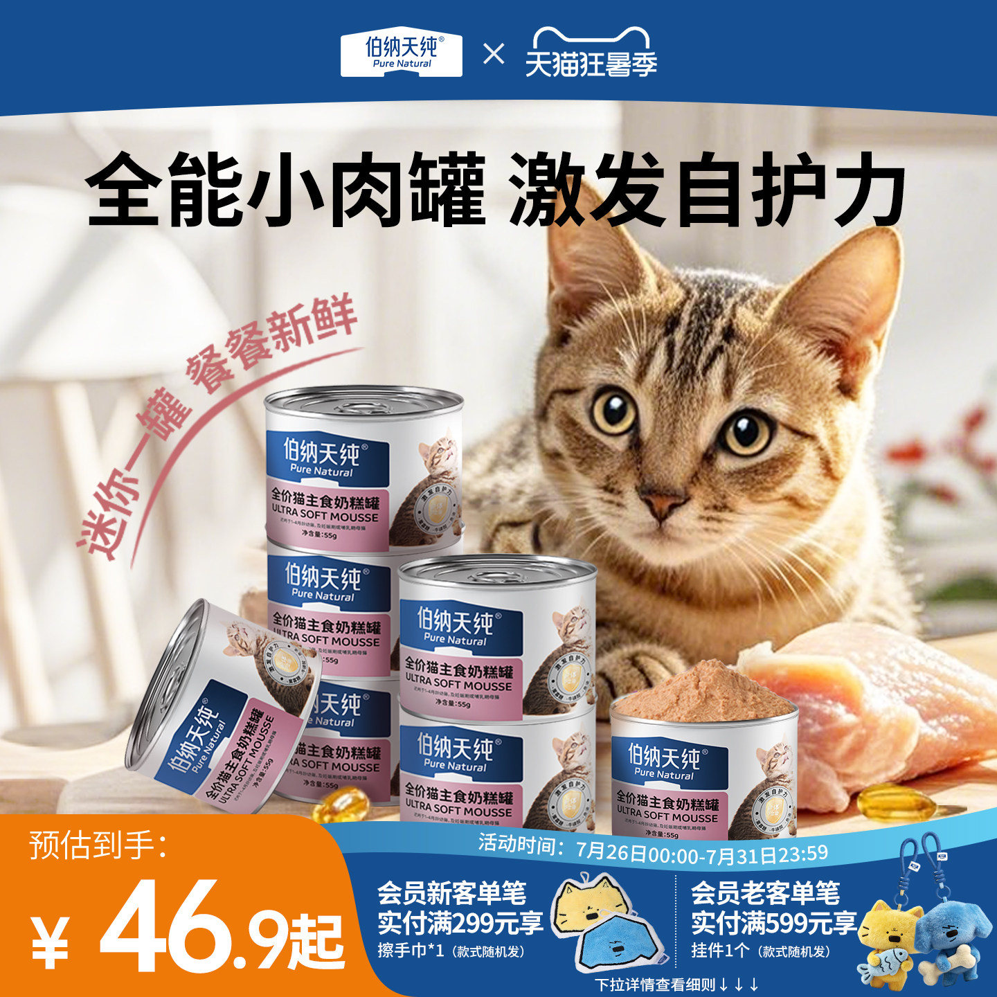 伯纳天纯全价幼猫罐头猫主食罐头零食奶糕罐小肉罐调节肠胃55g/罐