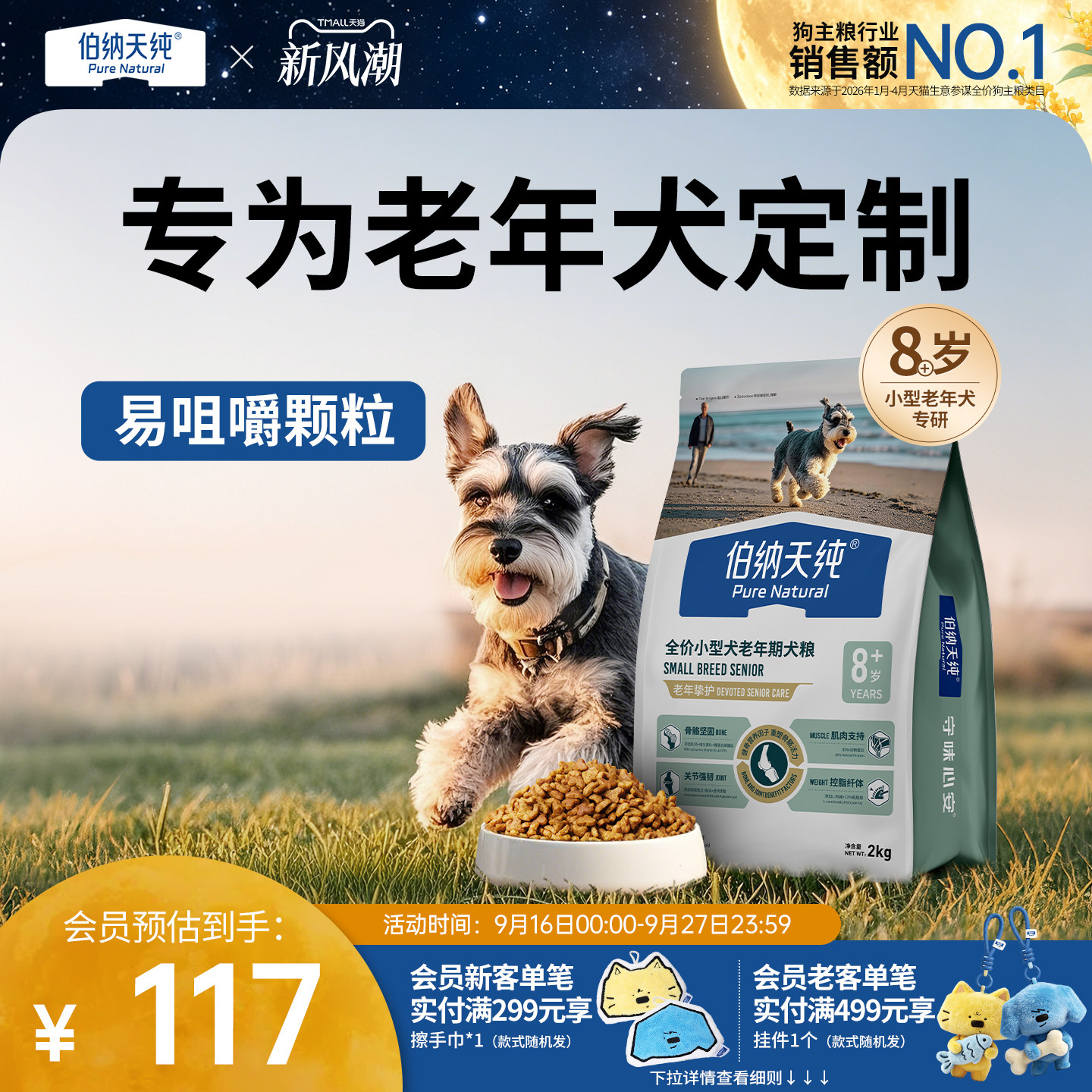 伯纳天纯小型老年犬专用狗粮2kg图片