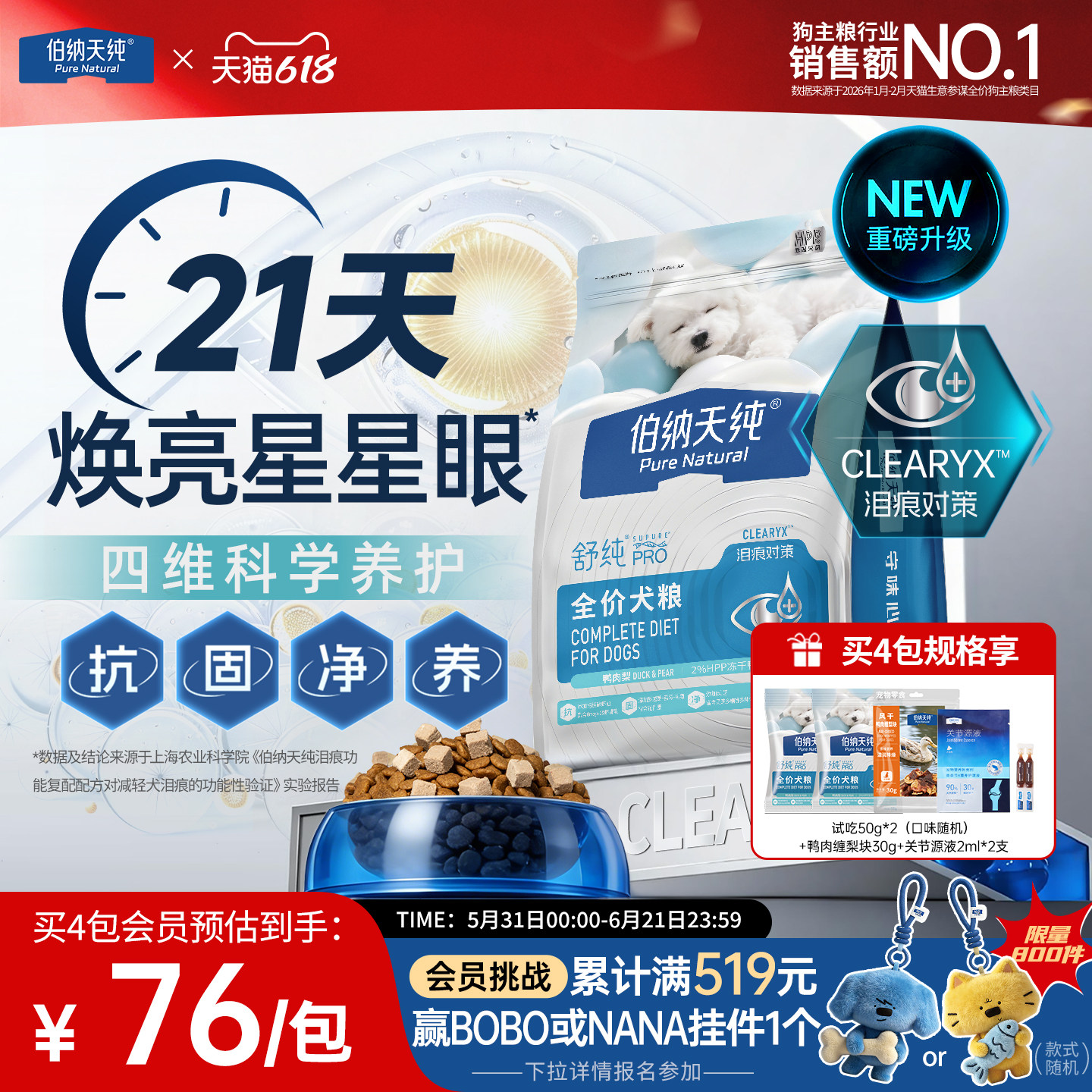 舒纯PRO伯纳天纯狗粮鸭肉梨低敏护肠胃小型犬比熊泰迪成犬幼犬