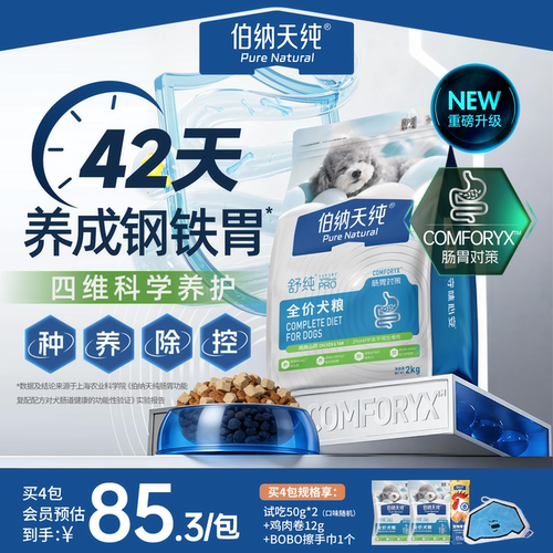伯纳天纯舒纯PRO狗粮鸡肉山药低敏肠胃小型柴犬泰迪比熊成犬幼犬
