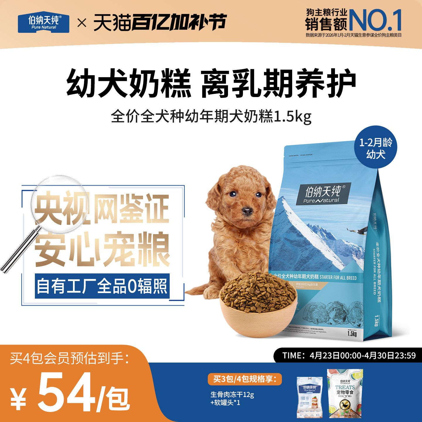 伯纳天纯经典狗粮幼犬奶糕粮金毛泰迪小型犬通用幼犬专用粮1.5kg
