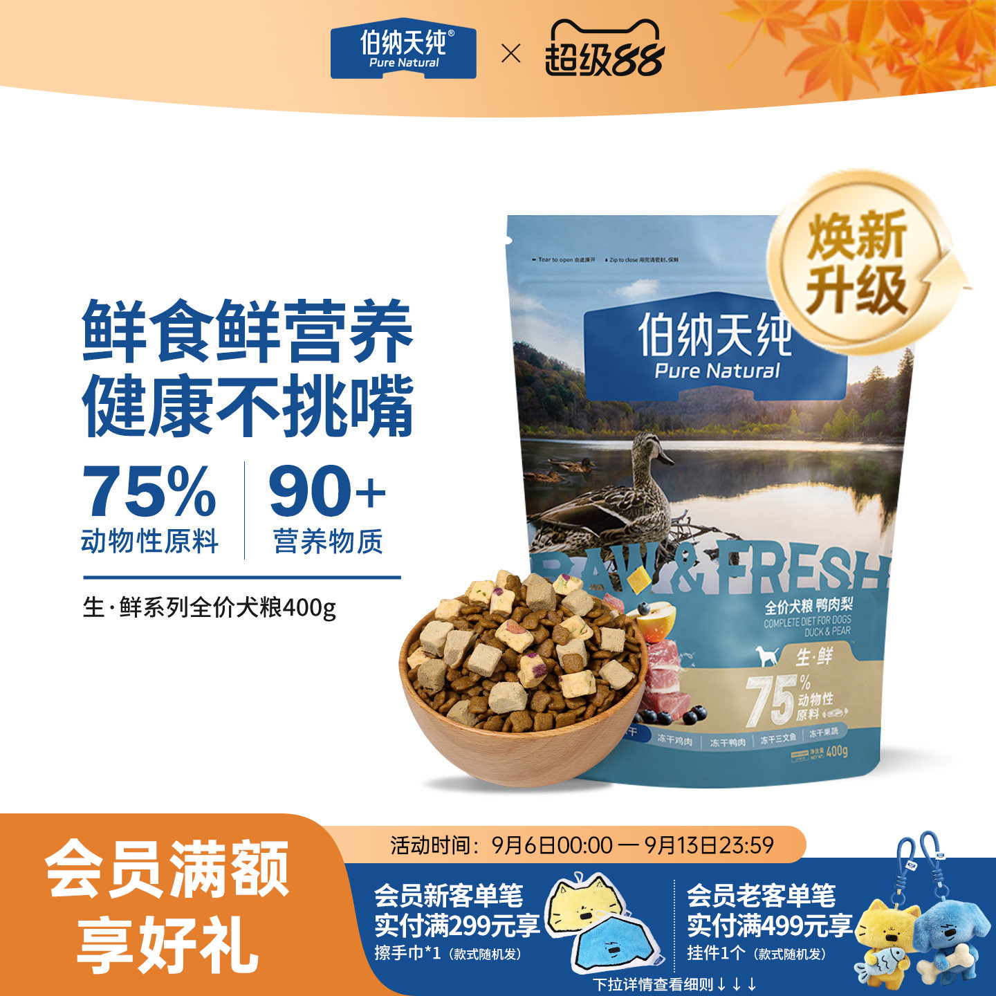 伯纳天纯生鲜冻干狗粮图片