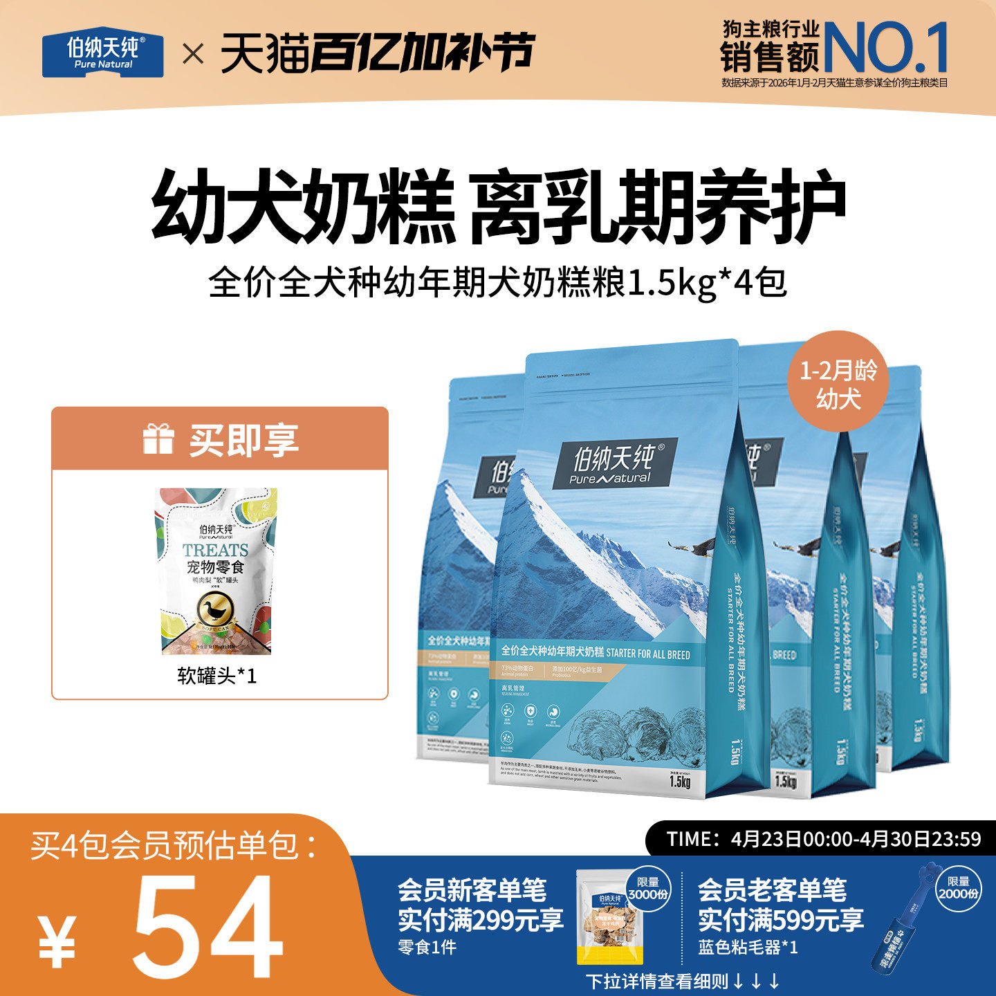 【4包85折】伯纳天纯经典狗粮幼犬奶糕粮通用小型犬幼犬粮1.5kg