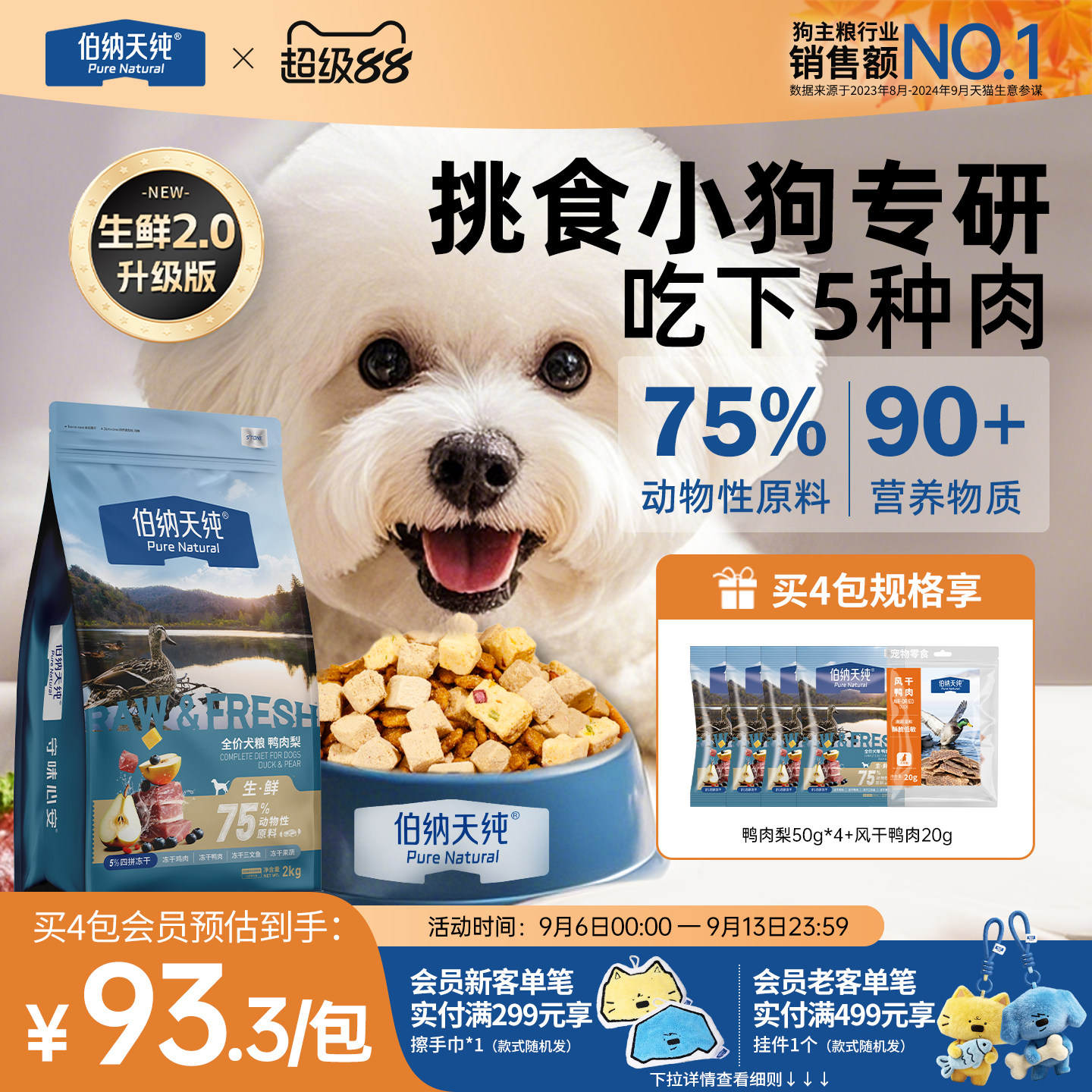 【升级款】伯纳天纯生鲜狗粮图片