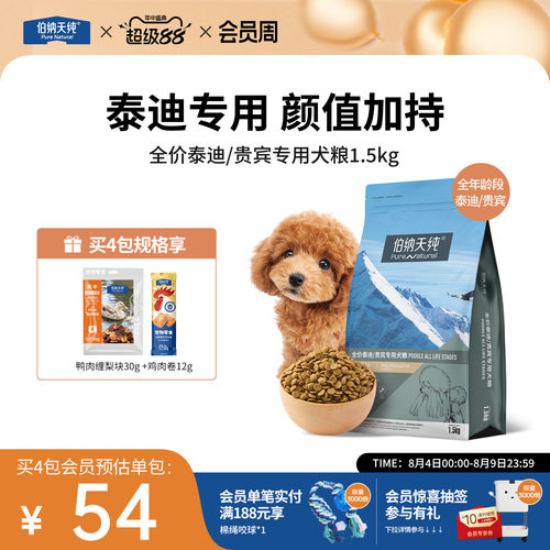 伯纳天纯经典贵宾泰迪专用粮