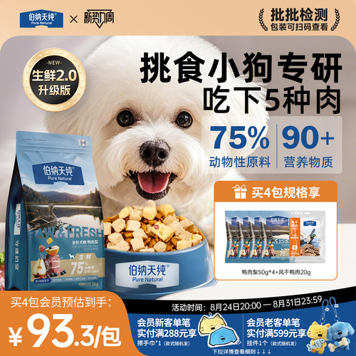 【升级款】伯纳天纯生鲜狗粮