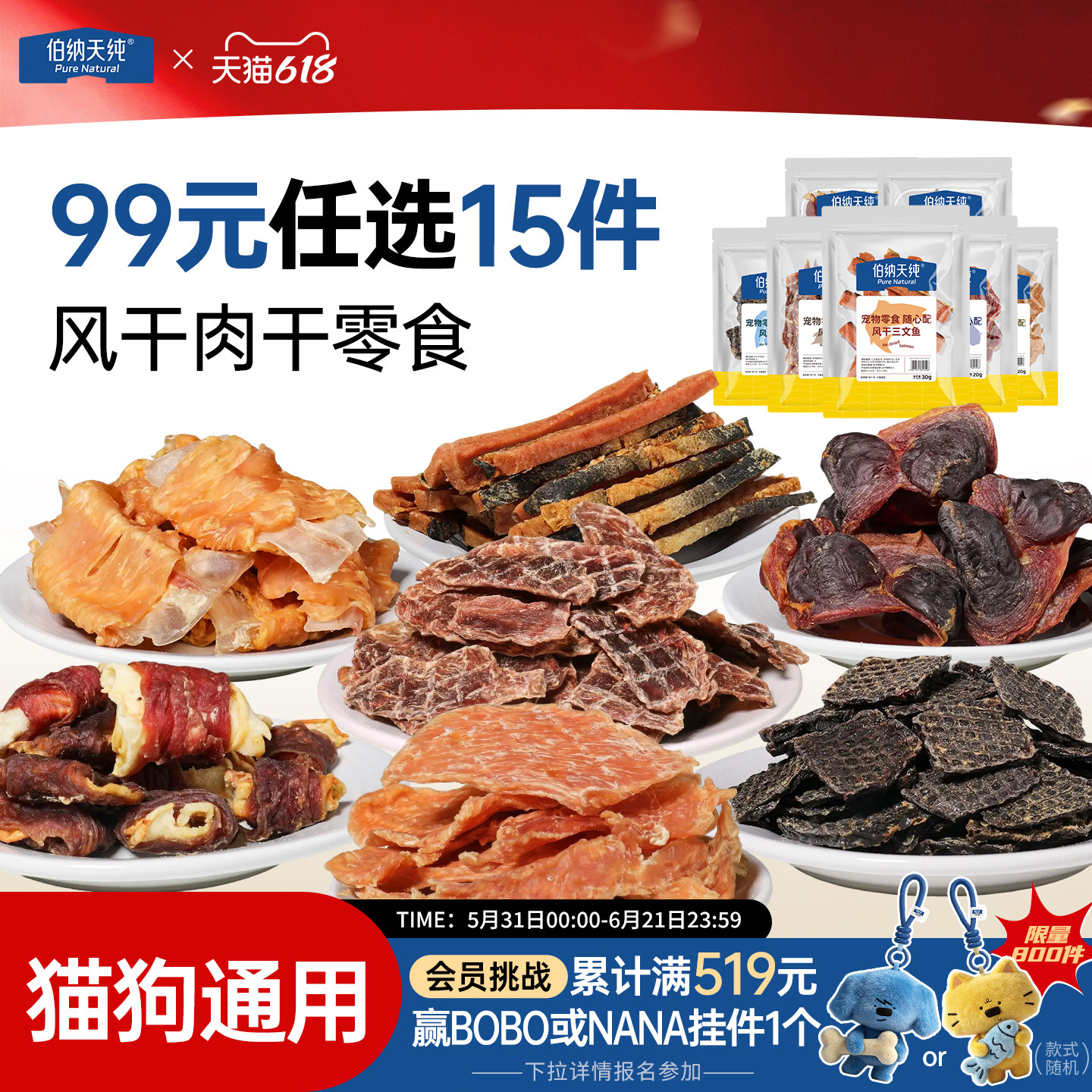 【宠物零食随心搭】伯纳天纯狗狗零食风干鸡肉鸭肉牛肝三文鱼磨牙