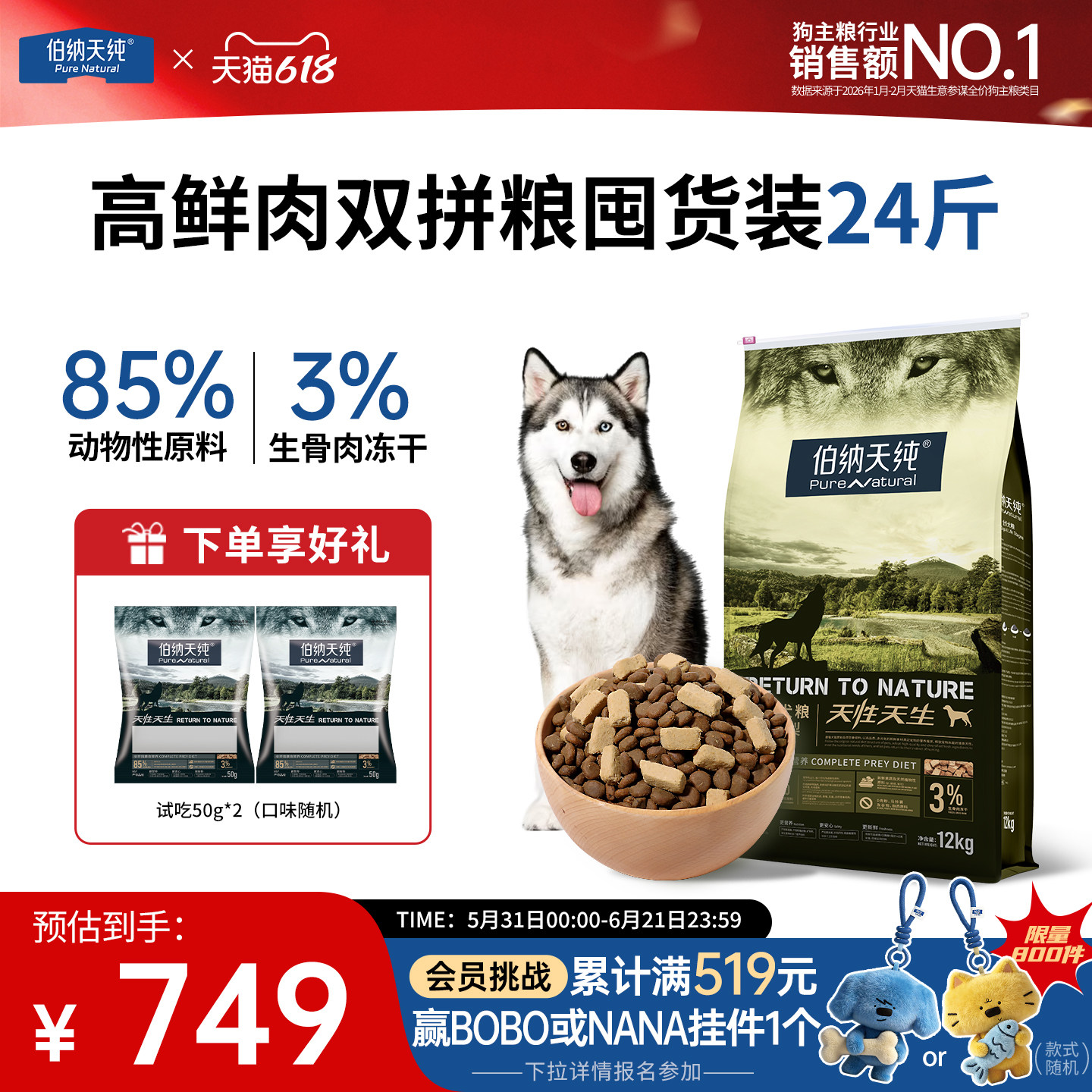 伯纳天纯原始狩猎狗粮鸭肉梨草原红肉成犬幼犬通用犬粮12KG