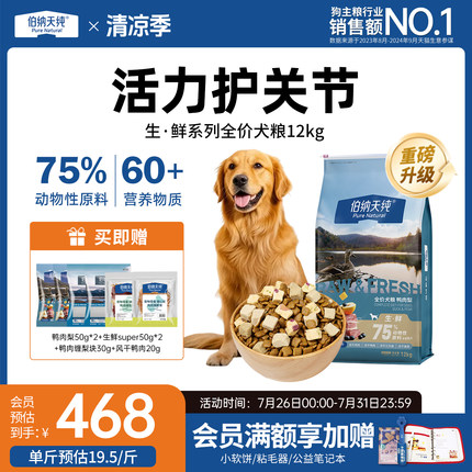 伯纳天纯狗粮小型犬大型犬生鲜鸭肉梨成犬幼犬泰迪比熊犬粮囤货装