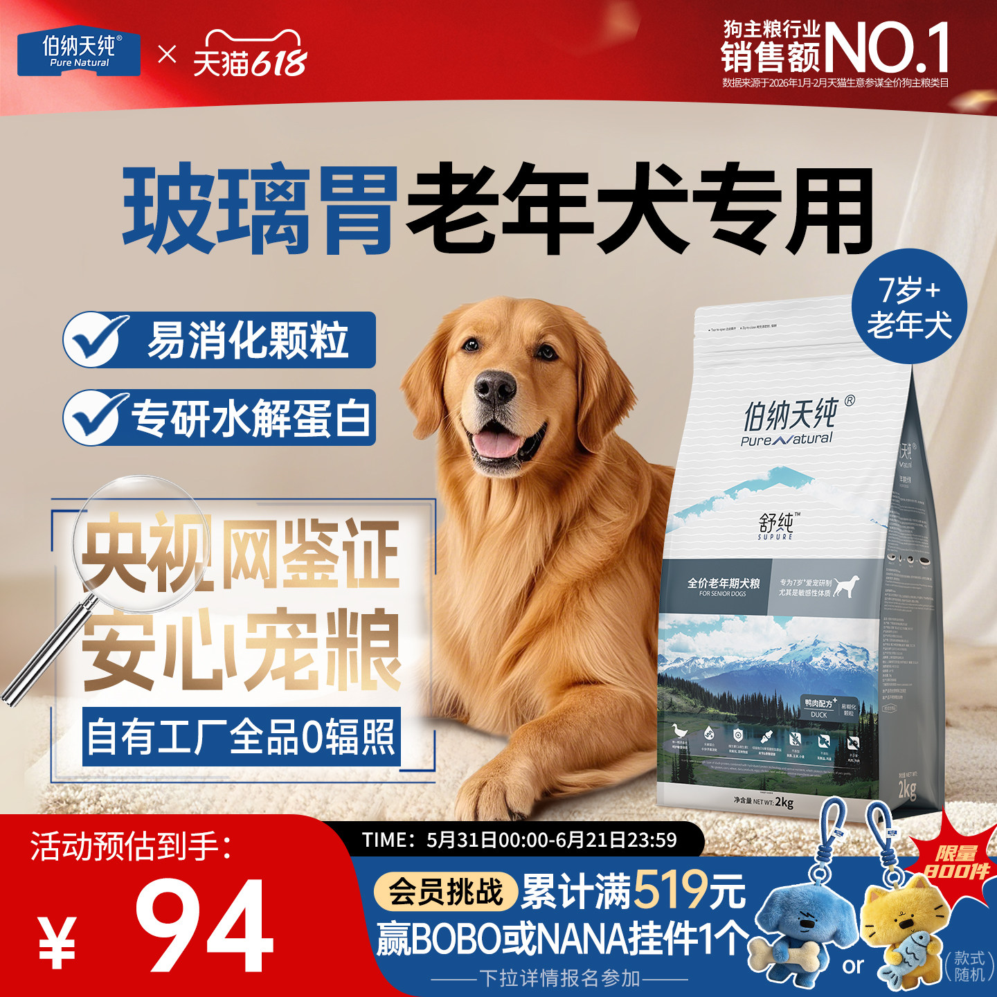 【老年犬专用】伯纳天纯舒纯狗粮易消化鸭肉低敏肠胃7岁高龄犬2kg