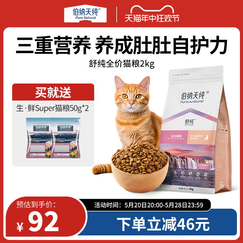 伯纳天纯舒纯三文鱼鸭肉猫粮配方全猫种全猫期通用型低敏猫粮 2kg 宠物/宠物食品及用品 猫全价膨化粮 原图主图