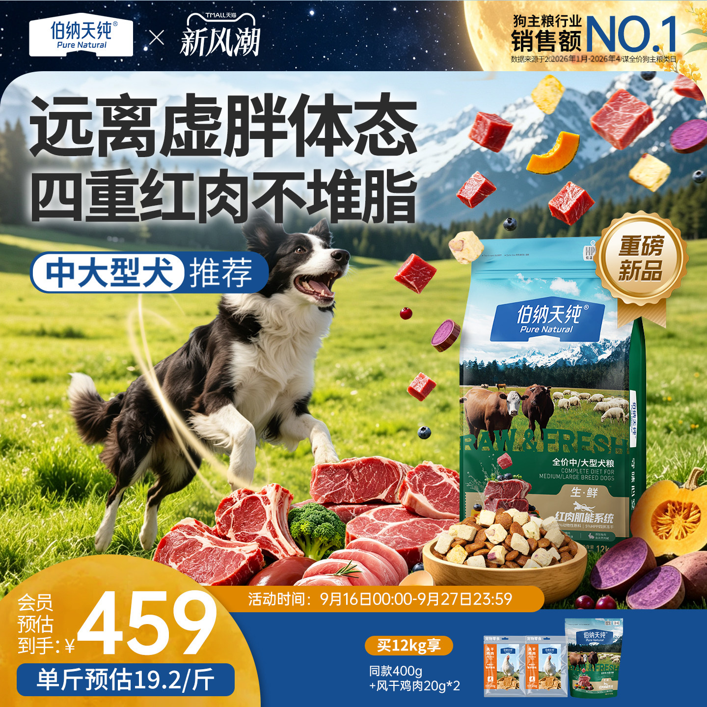 伯纳天纯生鲜中大型犬专研狗粮图片