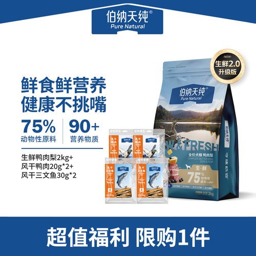伯纳天纯生鲜升级款冻干犬粮全价通用鸭肉梨狗粮成犬幼犬通用犬粮