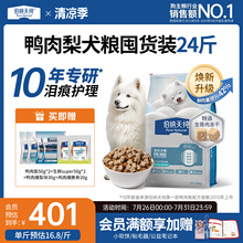 伯纳天纯舒纯狗粮鸭肉梨 比熊金毛成犬幼犬低敏肠胃泪痕通用
