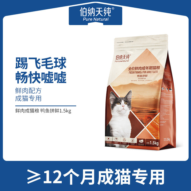 伯纳天纯无谷鲜肉成猫专用猫粮鸭鱼全价成猫专用祛毛球健康泌尿,宠物/宠物食品及用品,猫全价膨化粮,淘宝优惠券,粉丝福利购,淘宝优惠卷
