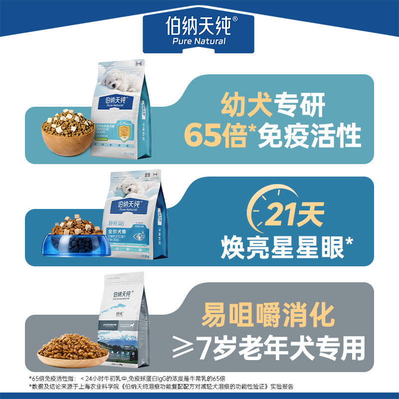 伯纳天纯舒纯系列狗粮鸭肉梨幼年期犬粮成犬老年犬全阶段易消化